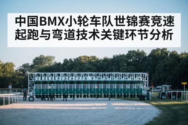 BMX racing start gate